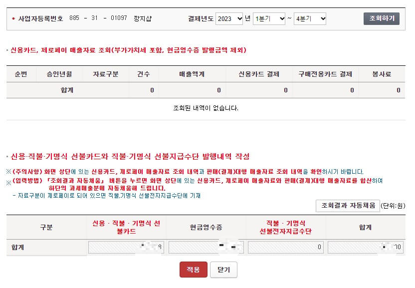 간이과세자 부가세 신고