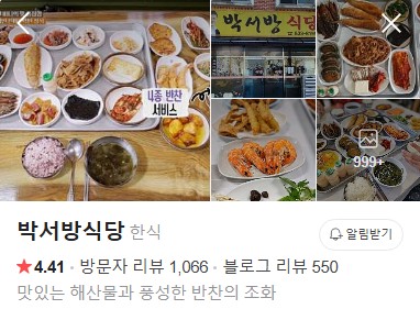 박서방식당 플레이스