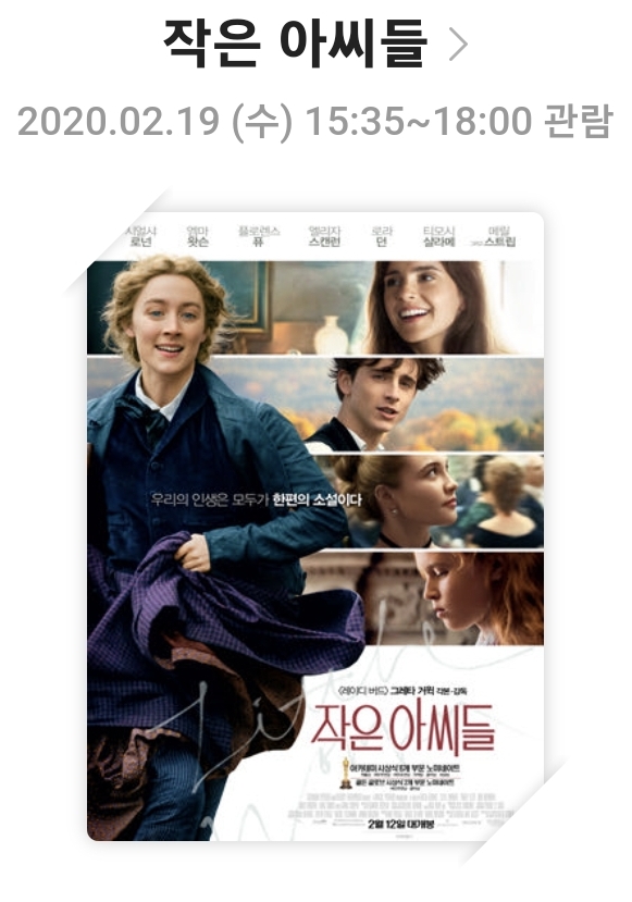 [작은 아씨들]영화리뷰, 줄거리 및 스토리, 캐릭터 및 음악, 결론