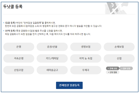 두낫콜 등록방법