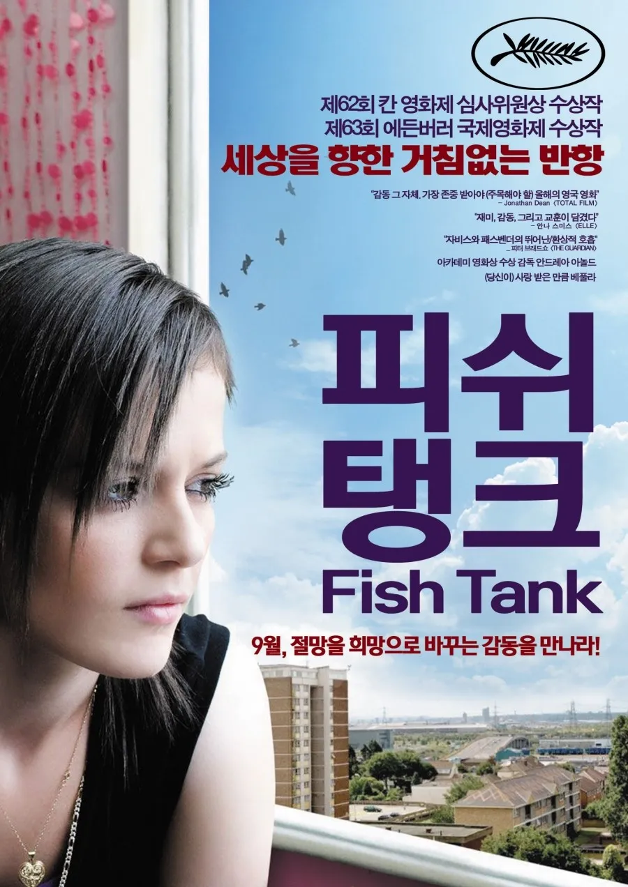 영화 피쉬탱크 포스터