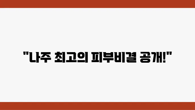 햇살 피부과