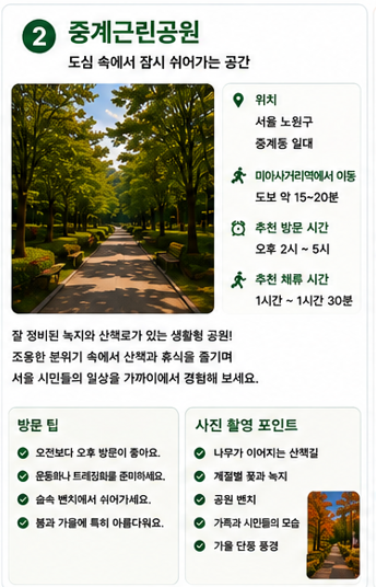 중계근린공원