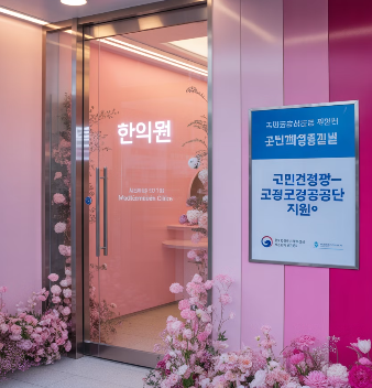 민생회복지원금-병원-약국-한의원-사용