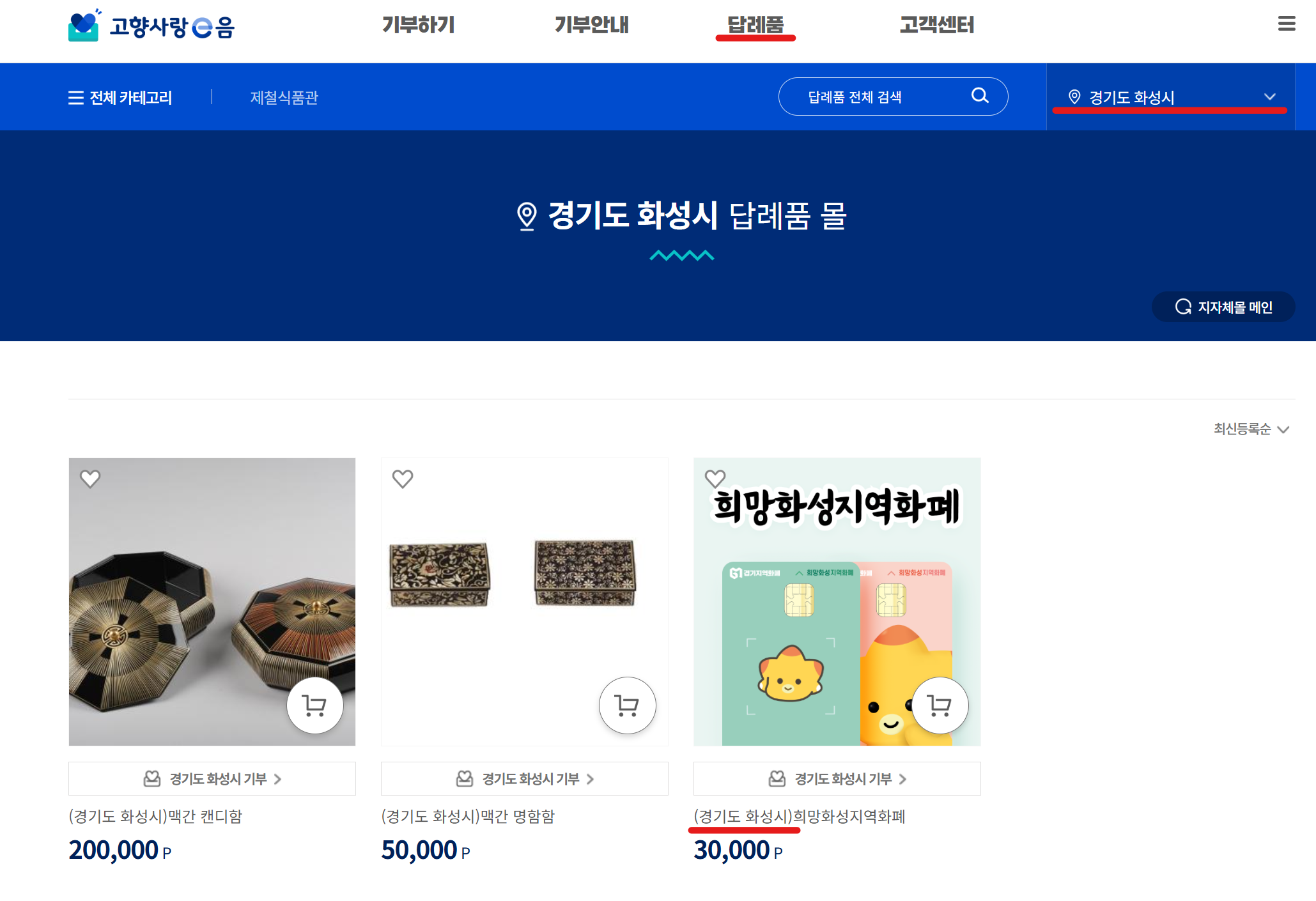 고향사랑 답례품몰