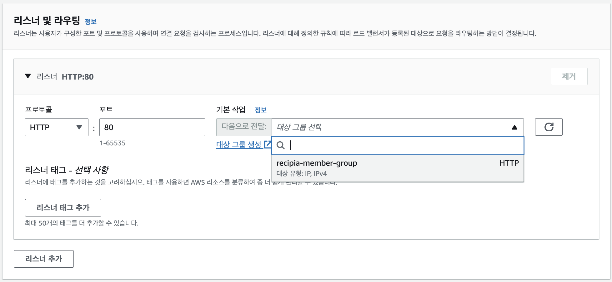 다시 리스너 및 라우팅 설정