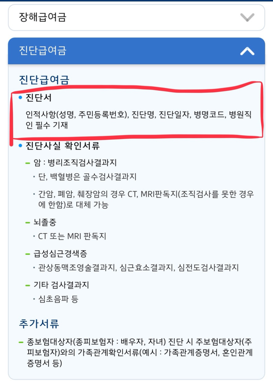 직접 보험금 청구 해본 교보생명 실비보험 청구 방법, 2가지에 대해서 알아보자