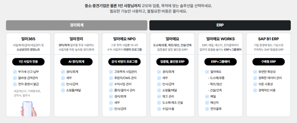 얼마에요 ERP
