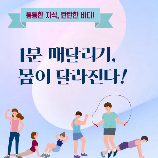 1분 매달리기! 몸이 달라진다!