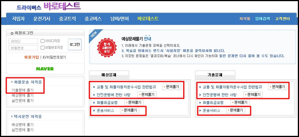 버스운전자격증 기출문제 무료로 푸는 방법