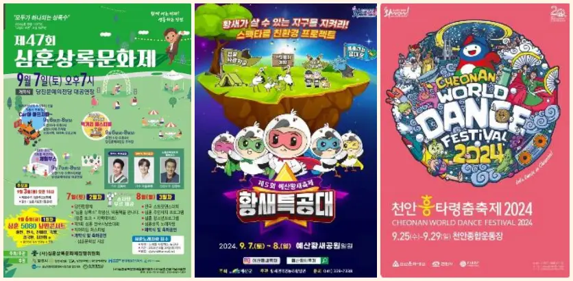 충남 9월 축제 일정