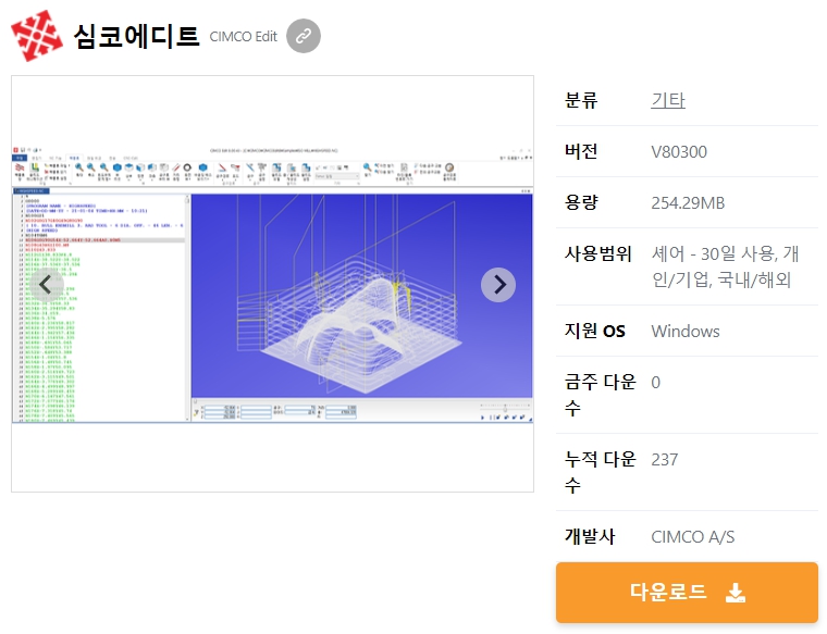 심코에디트