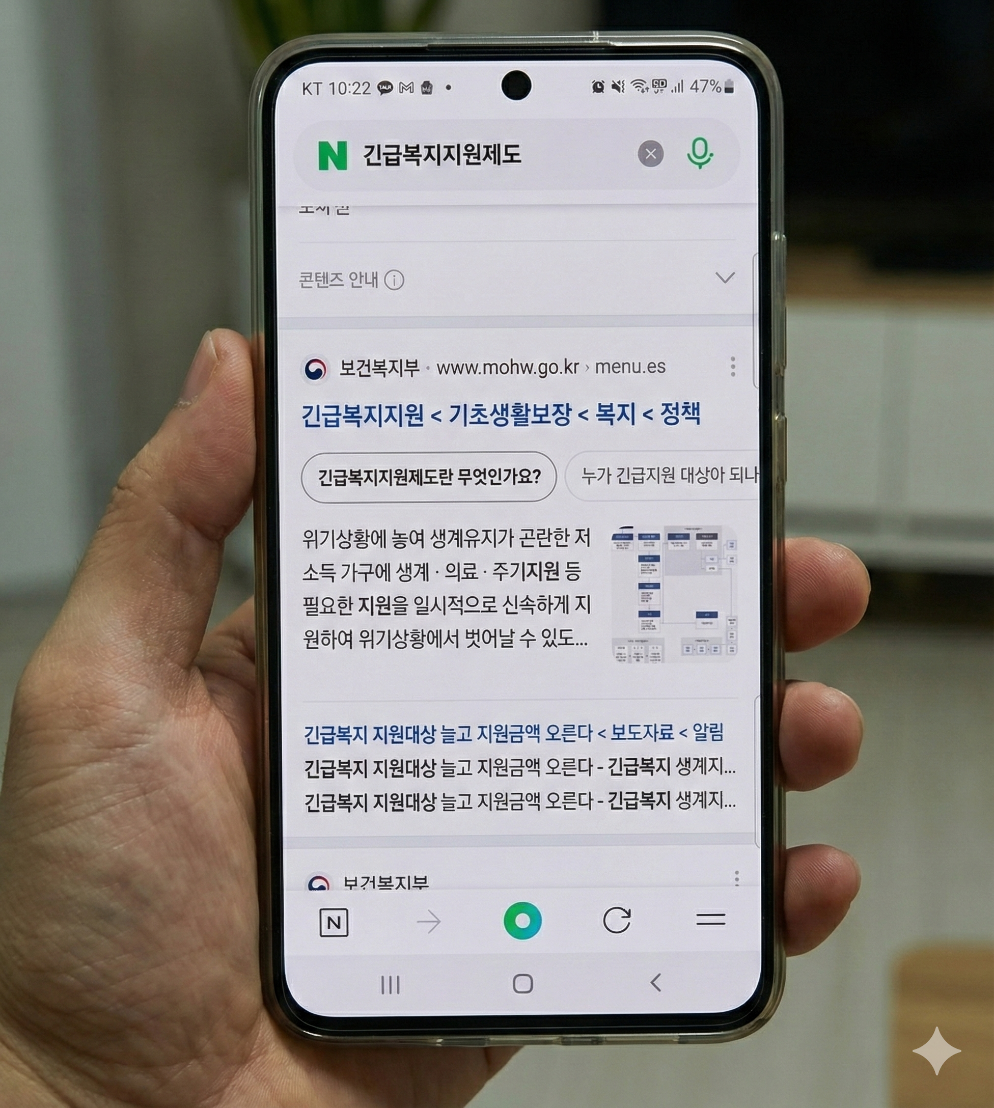 긴급복지 생계지원금 제도 설명 및 지원대상 안내문을 지인에게 핸드폰으로 검색하여 찾아주는 화면
