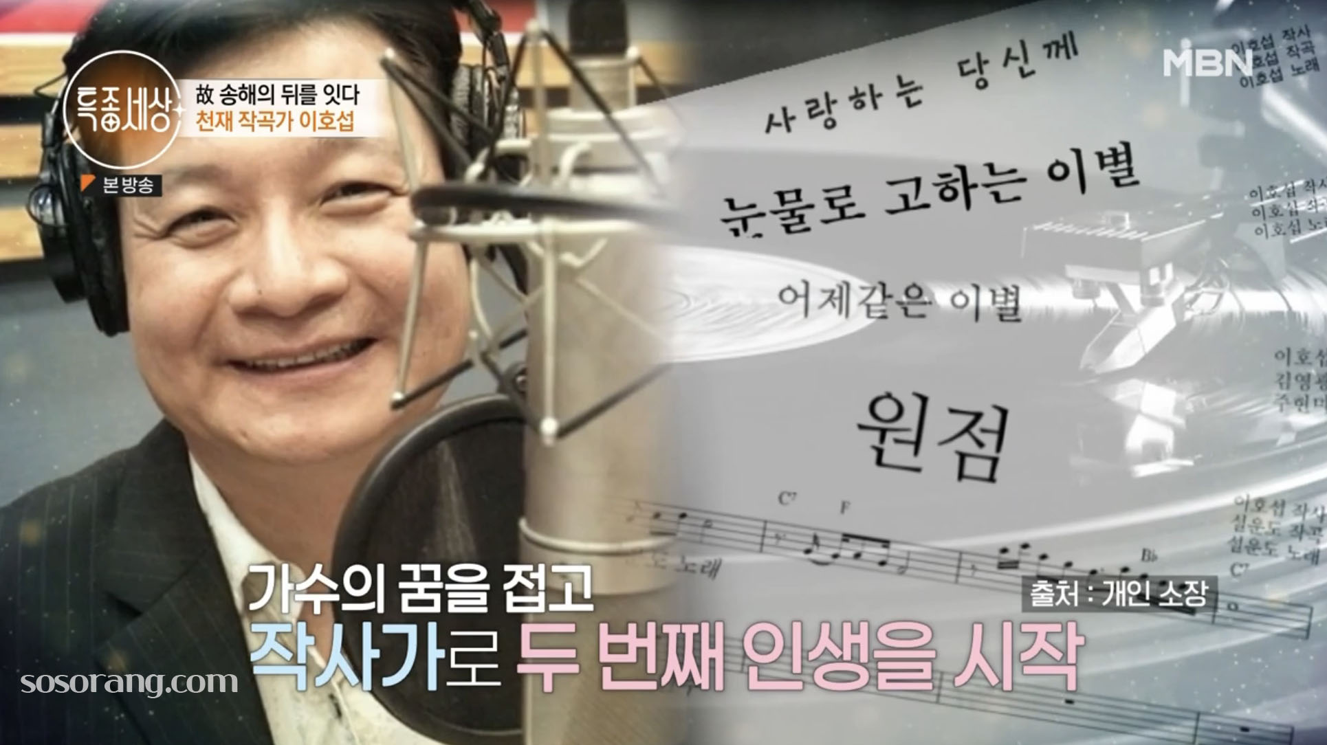 이호섭 작곡가 과거 가수를 포기하고 작곡가로 전향한 진짜 이유 비하인드 스토리 방송 캡쳐