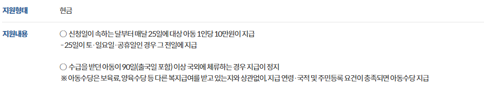 아동수당신청