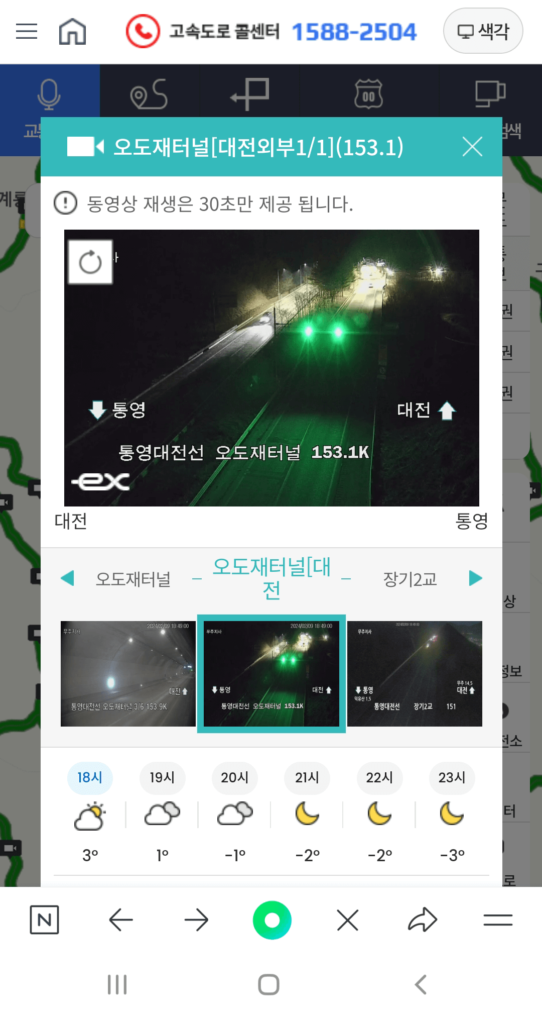 실시간 고속도로 교통상황