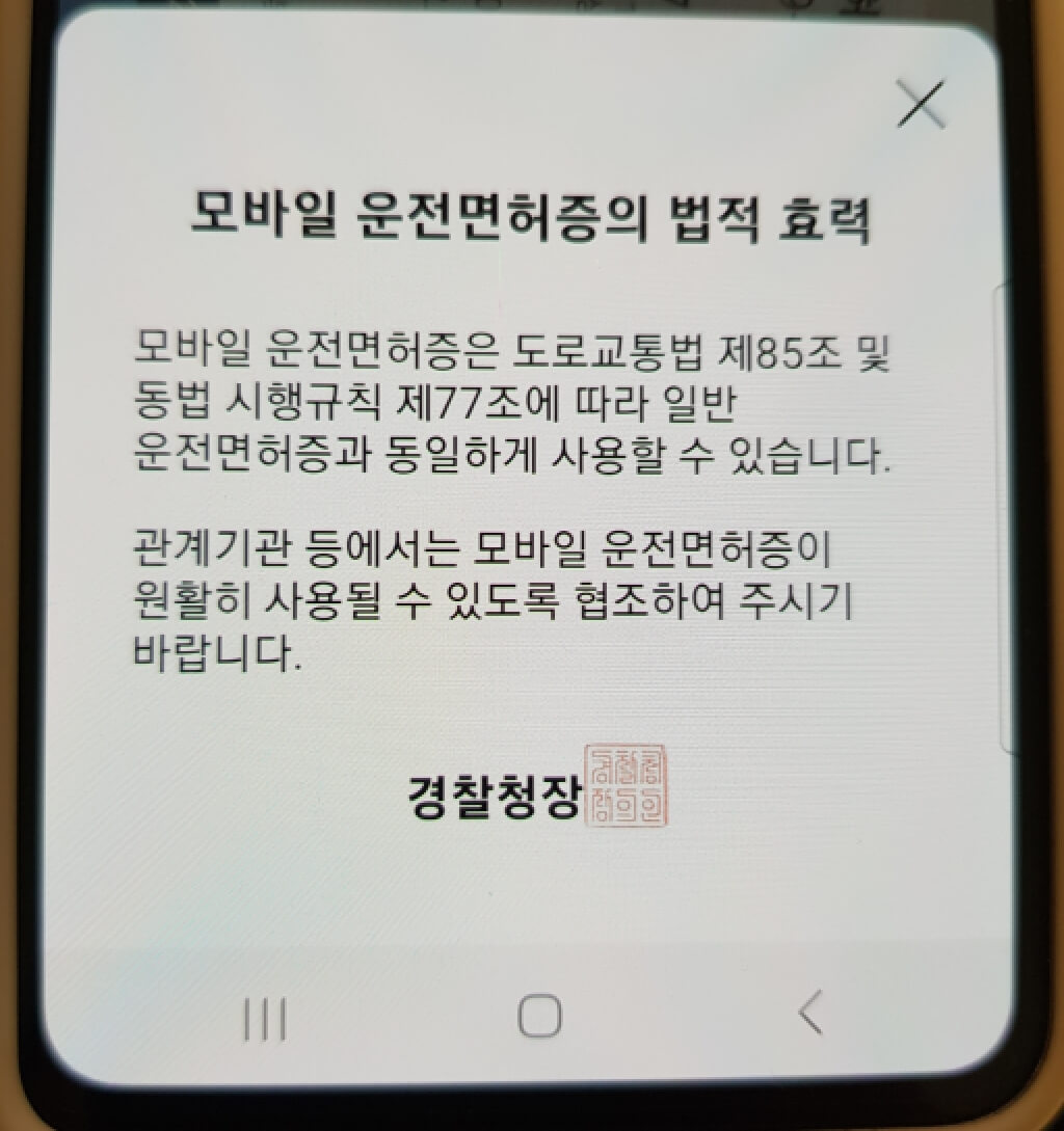 모바일신분증법적효력