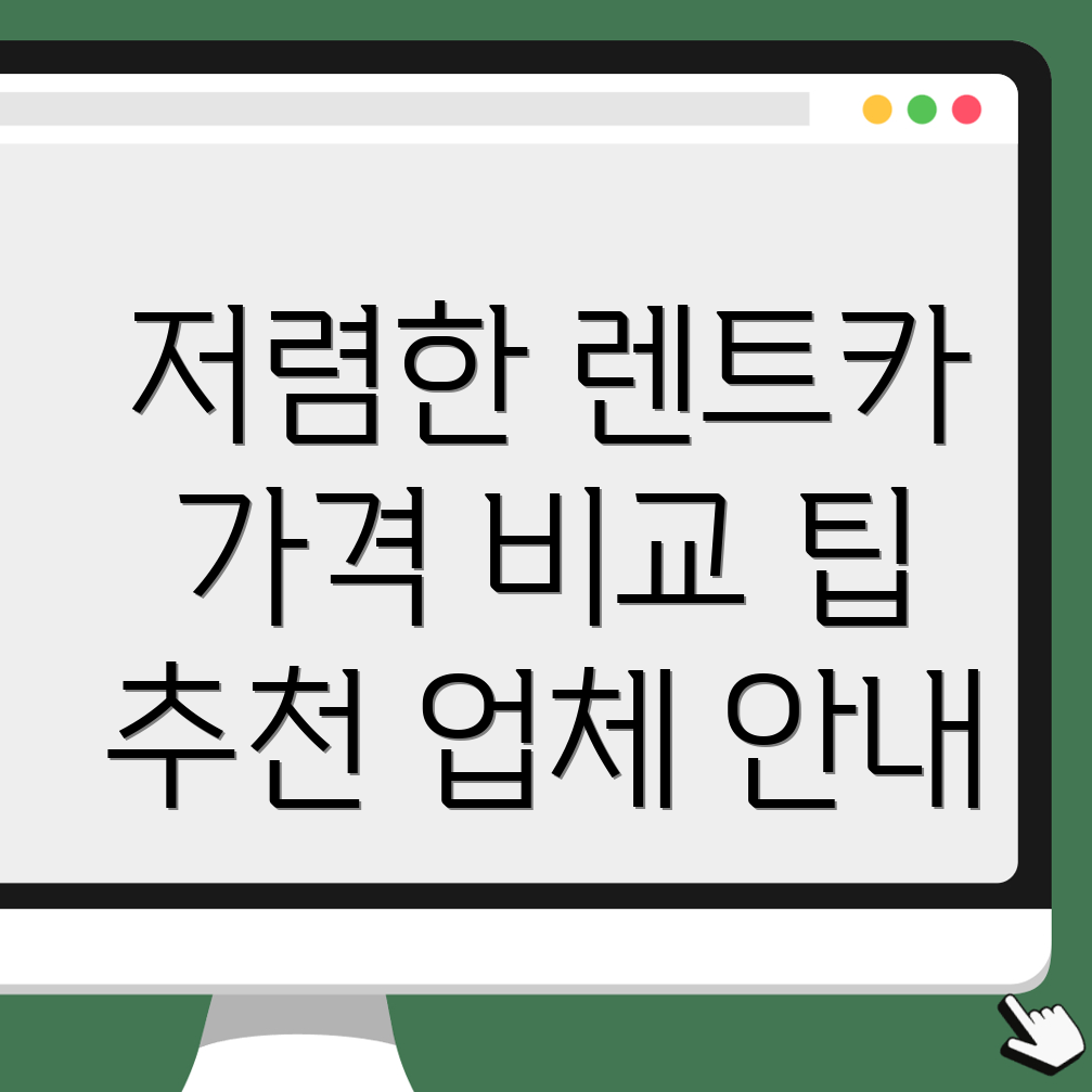 명륜역 단기렌트카
