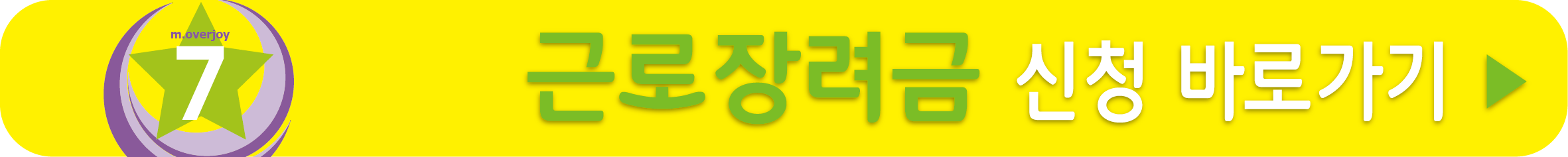 근로장려금 신청하기