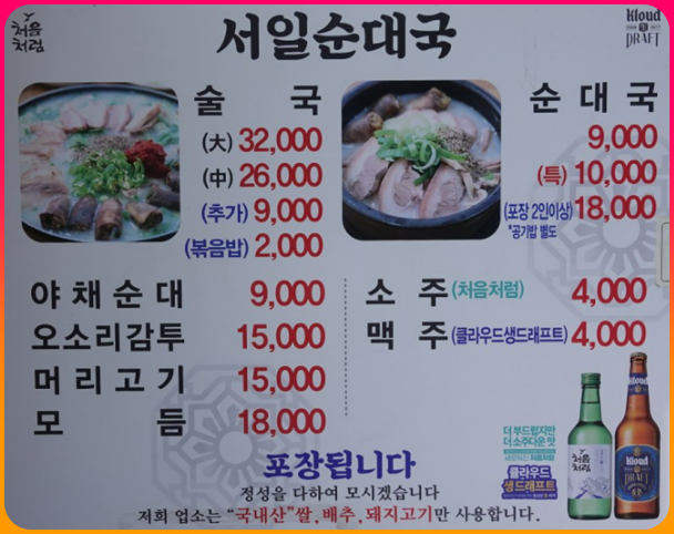 서일순대국_메뉴