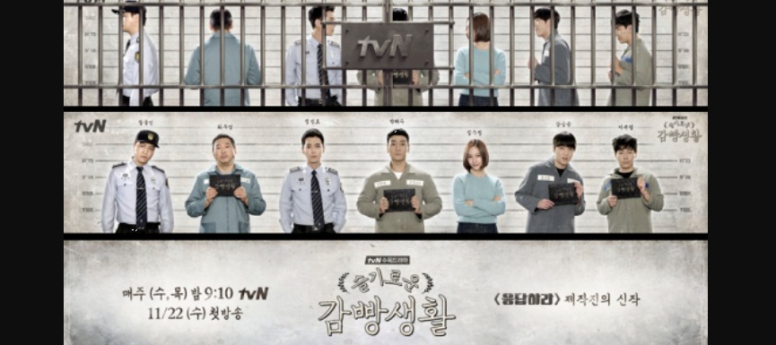슬기로운 감방생활 관련사진.