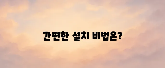 카카오 내비게이션 설치 방법