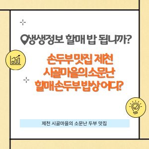 생생정보 할매 밥 됩니까