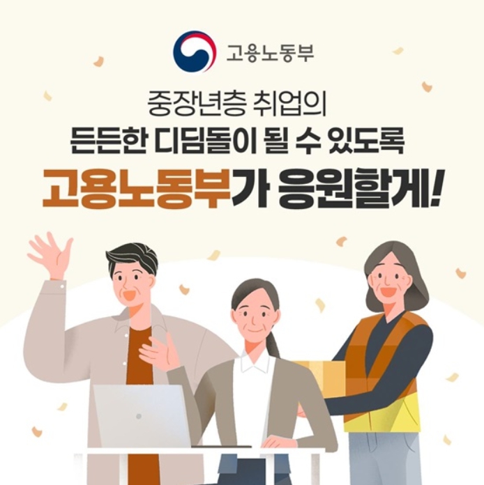 중장년 경력지원제는