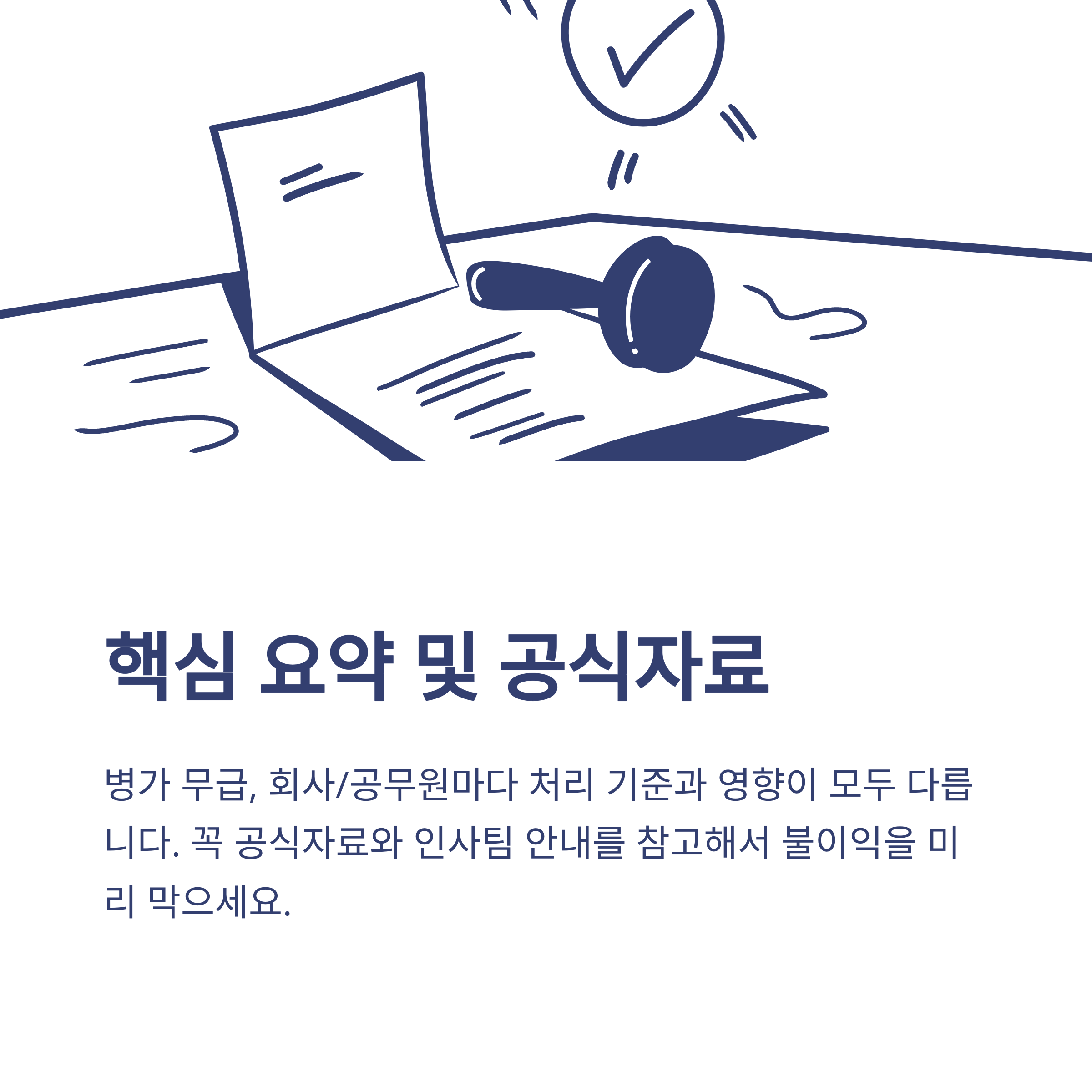 병가 무급부터 건강보험·연말정산·급여·유급 차이까지 실제 경험과 공식자료로 완벽 정리15