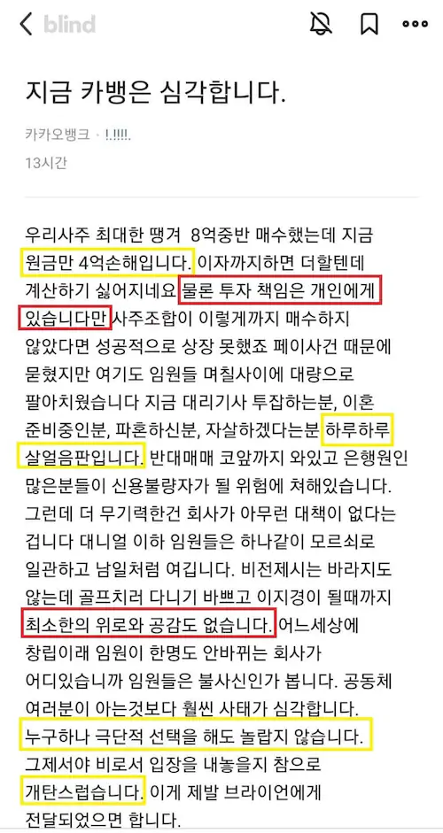 카카오뱅크 폭망함