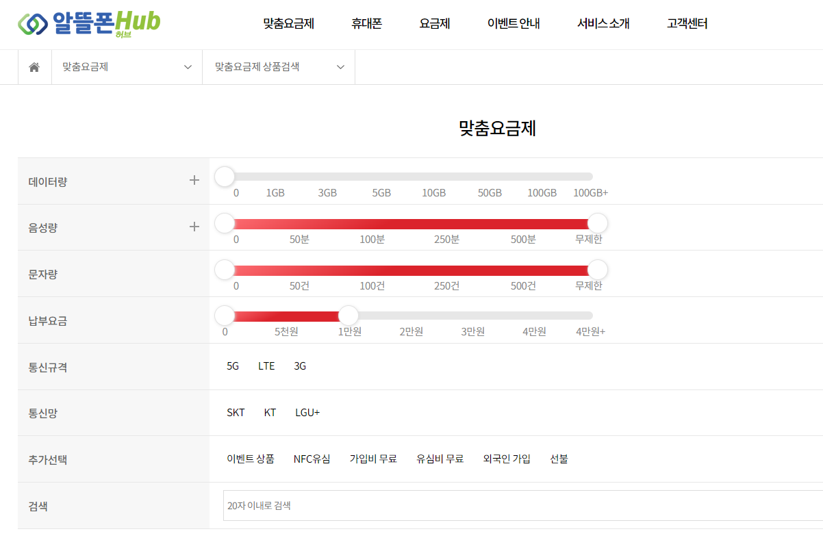 알뜰폰 요금제 비교