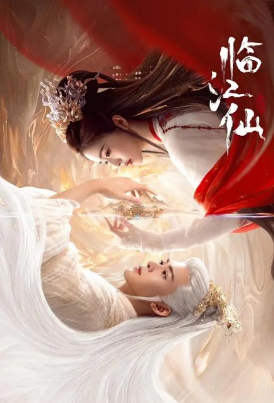 [중드 추천 다시보기] 임강선 줄거리, 결말, 리뷰, 등장인물 백록, 증순희, 하서현, 진흠해, 조혁흠, 주결경