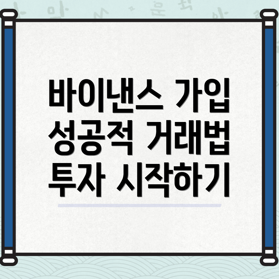 바이낸스 거래소