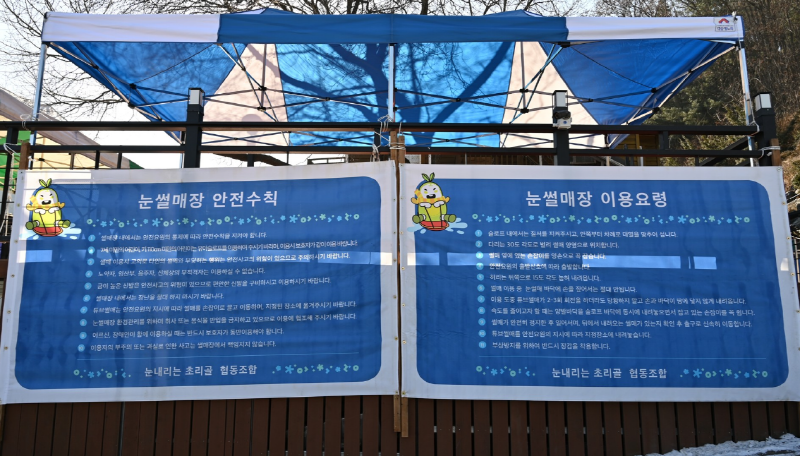 파주 초리골 눈썰매장