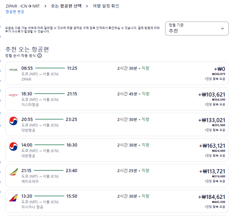 항공권 가격비교