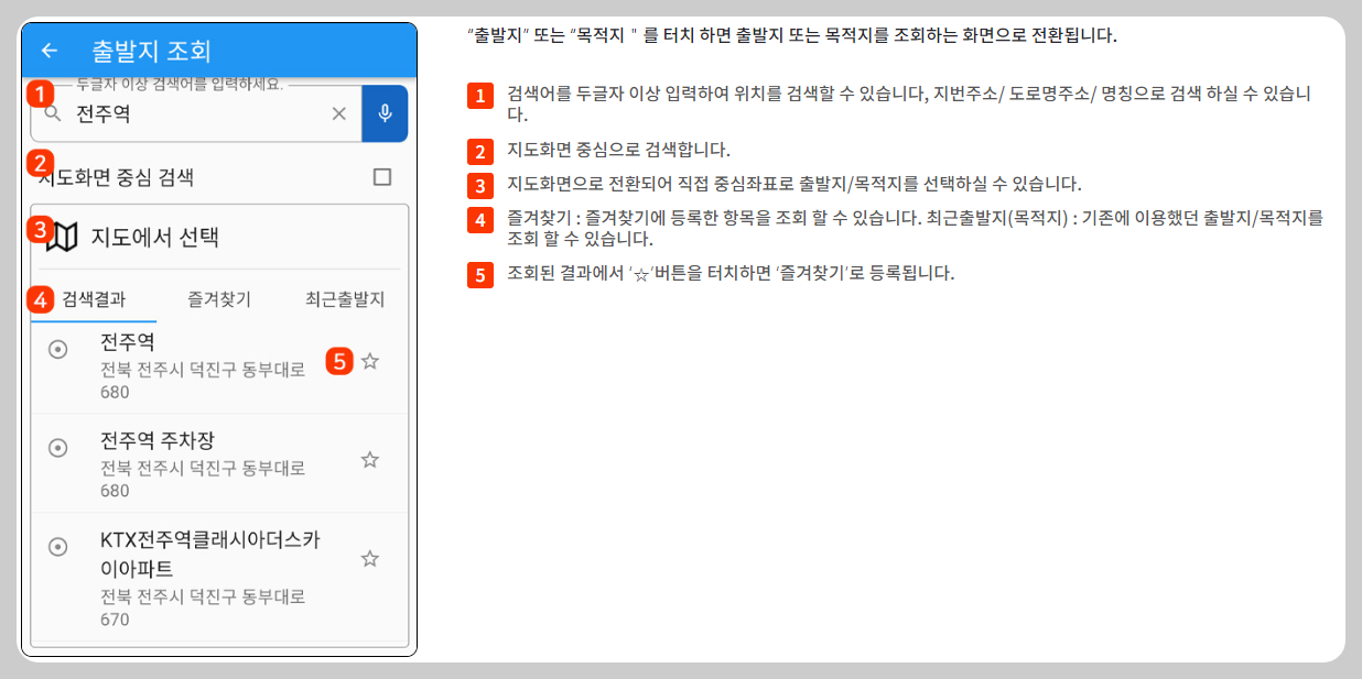 출발지 조회