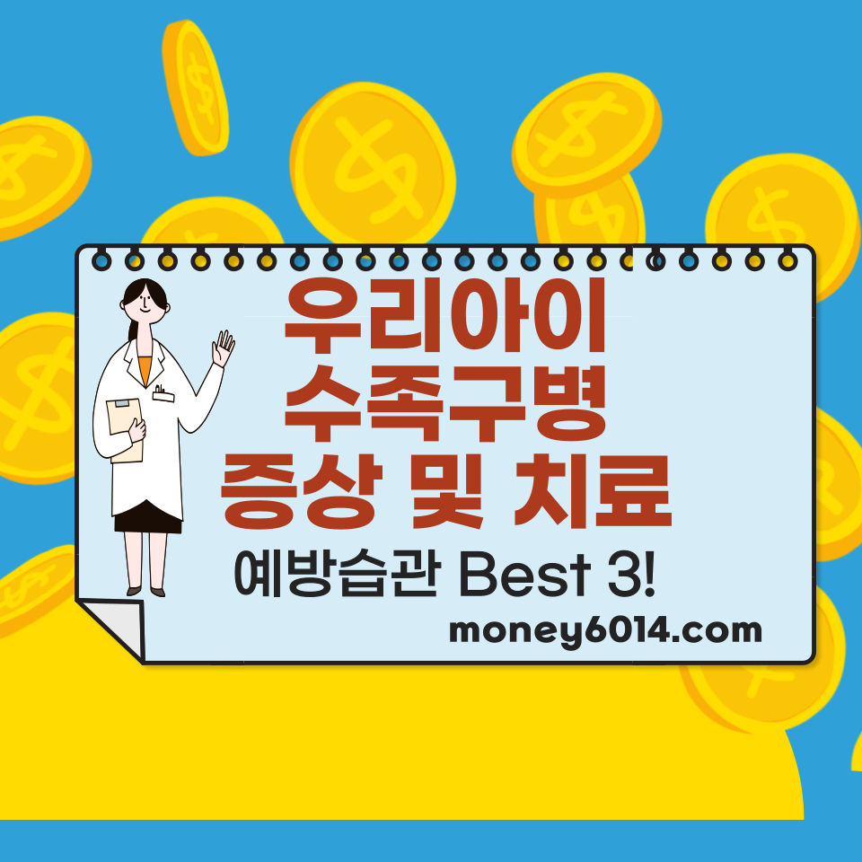 수족구병 썸네일