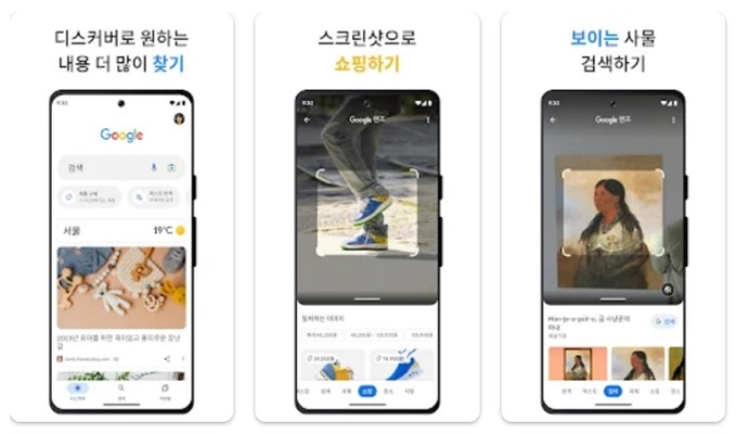 구글 앱 설치방법 (안드로이드 버전)