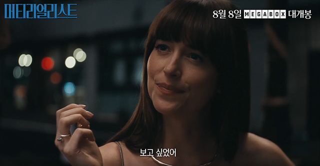 영화 머티리얼리스트 쿠키영상 줄거리 후기 관람평