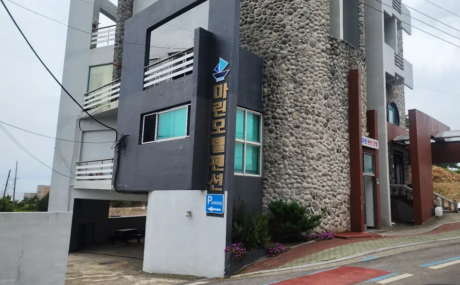 마린-호텔-편션