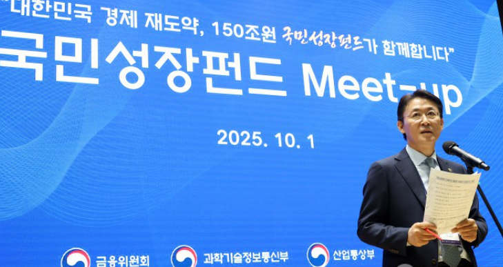 국민성장펀드