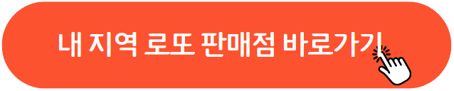 로또판매시간