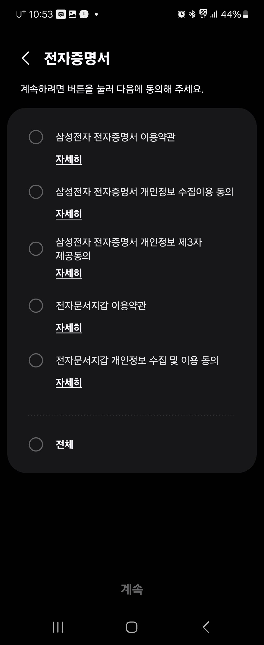 &lsquo;전자증명서&rsquo; 페이지에서 새로운 증명서 추가하기