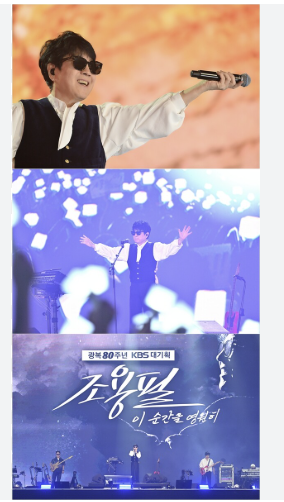조용필 콘서트