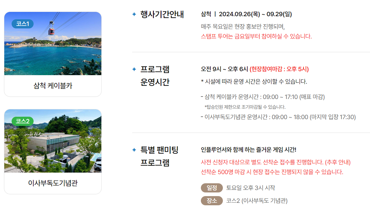 삼척