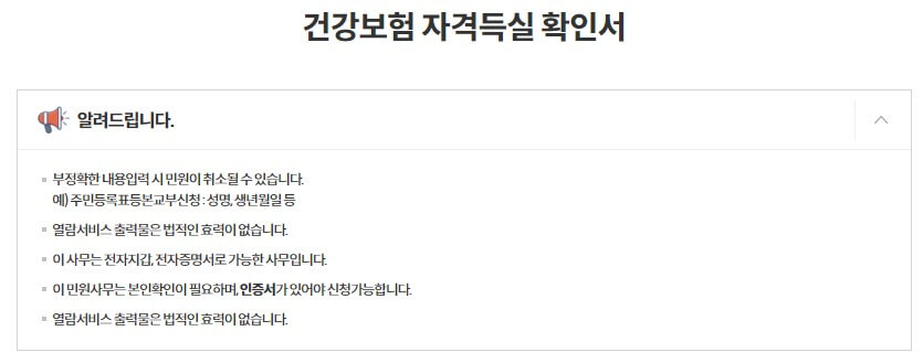 건강보험 자격득실 확인서 인터넷 발급방법 (4)