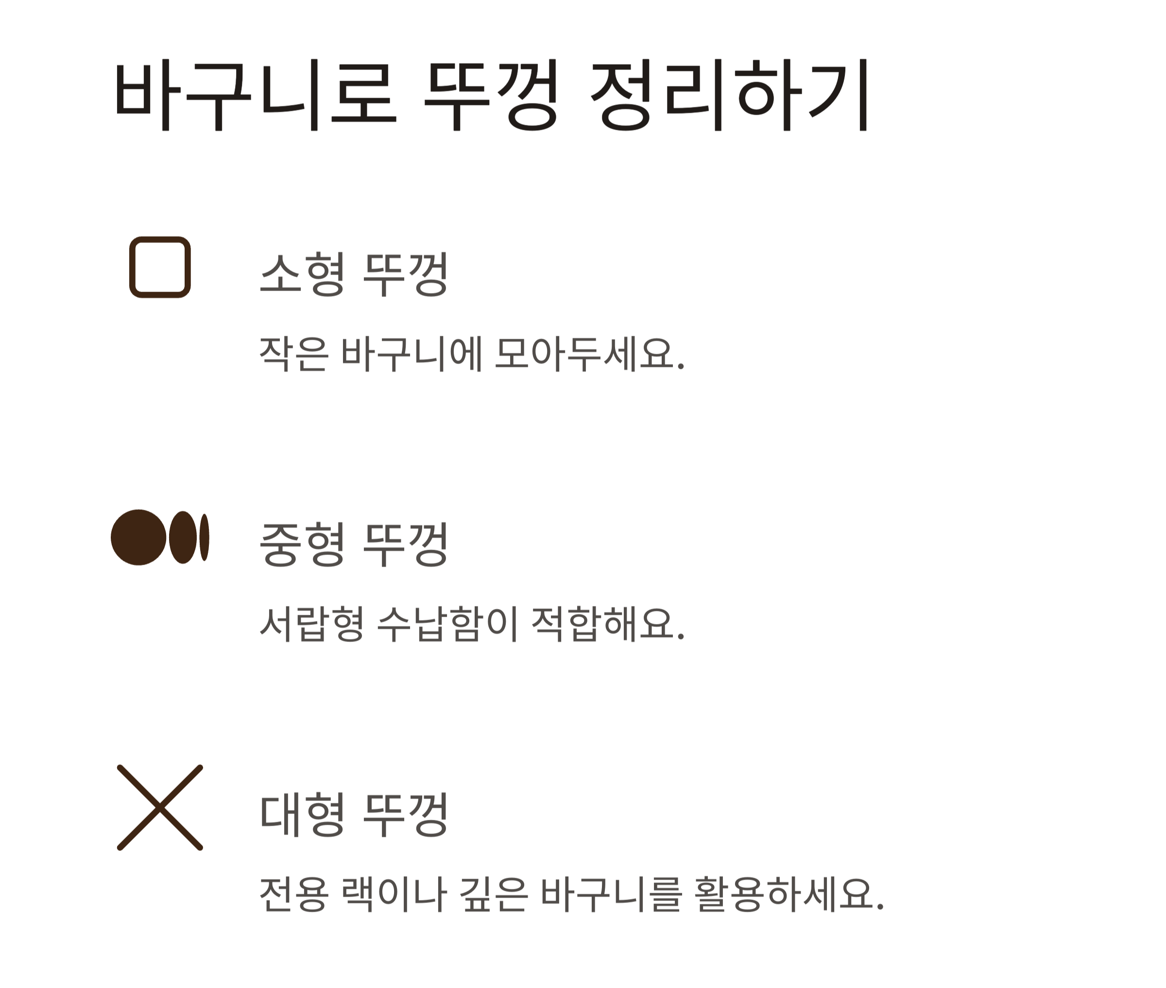 밀폐용기 뚜껑 따로 보관하는 똑똑한 정리법