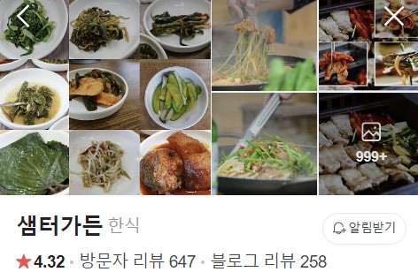 샘터가든
