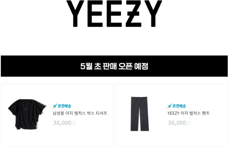 YE(칸예 웨스트) 한국한정판 공식 MD