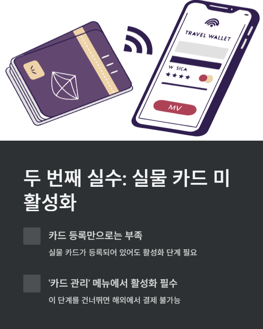 두 번째 실수 실물 카드 미활성화